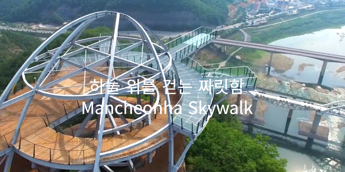 만천하스카이워크