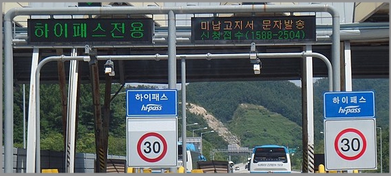 고속도로 하이패스