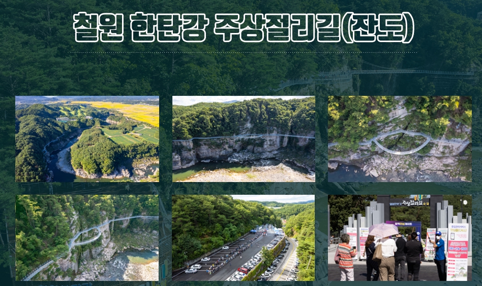 도보여행, 잔도길, 걷기여행