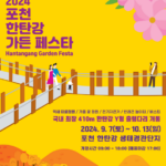 한탄강 가든 페스타 & Y자형 출렁다리